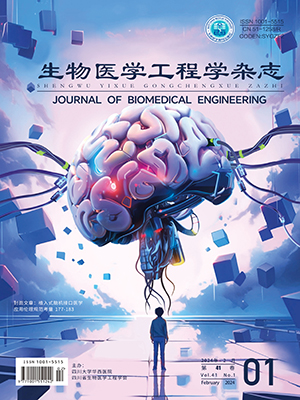 《生物醫學工程學雜志》