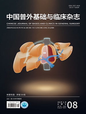 《中國普外基礎與臨床雜志》