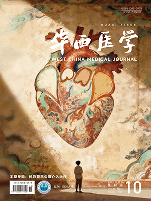 West China Medical Journal