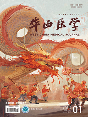《華西醫學》