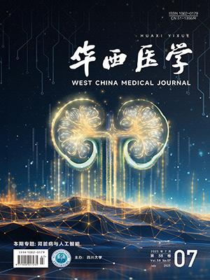 《華西醫學》